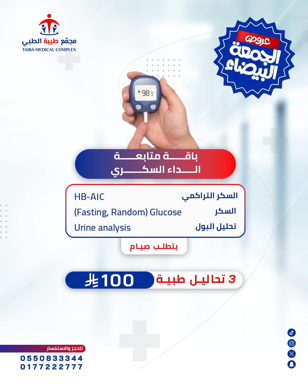 Diabetes management package